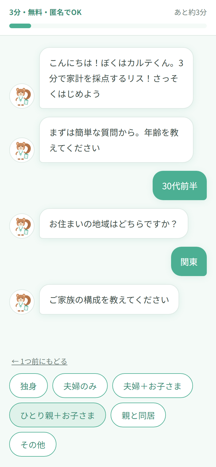 診断チャットの実際の画面